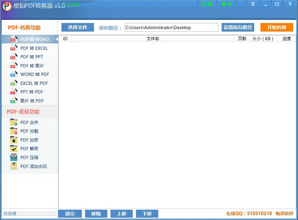 星如PDF转换器截图