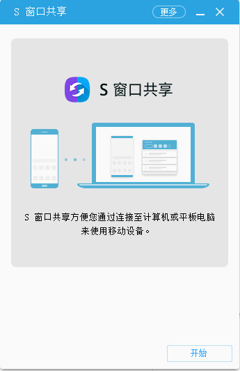 s窗口共享电脑版截图