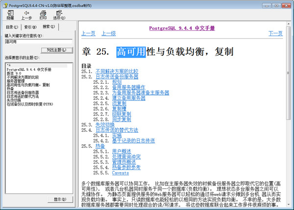 PostgreSQL中文手册截图