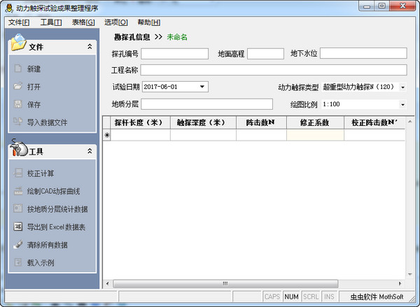 动力触探试验成果整理程序截图