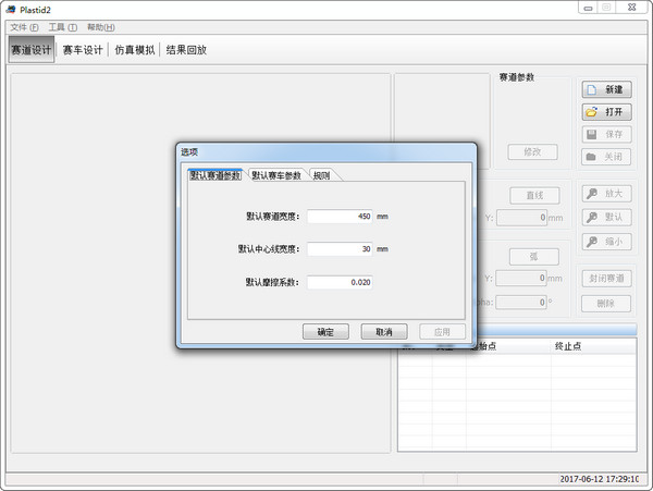 Plastid2(大学生智能车竞赛专用仿真软件)截图