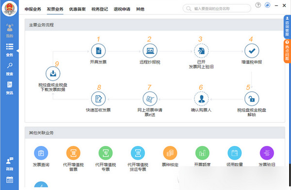 北京国税办税软件截图