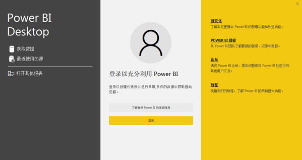 power bi(业务分析工具)截图