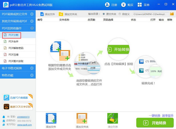 迅捷pdf分割合并工具截图