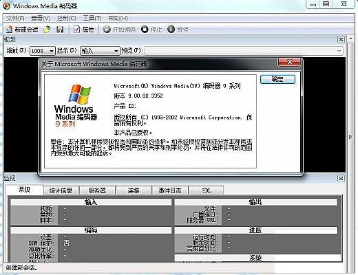 wmencoder 9截图