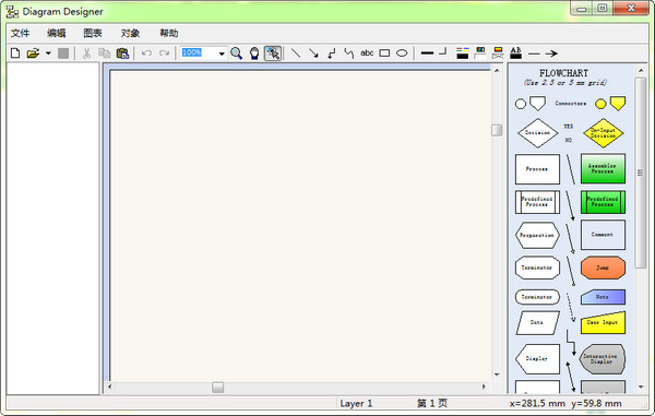 diagram designer(流程图制作软件)截图