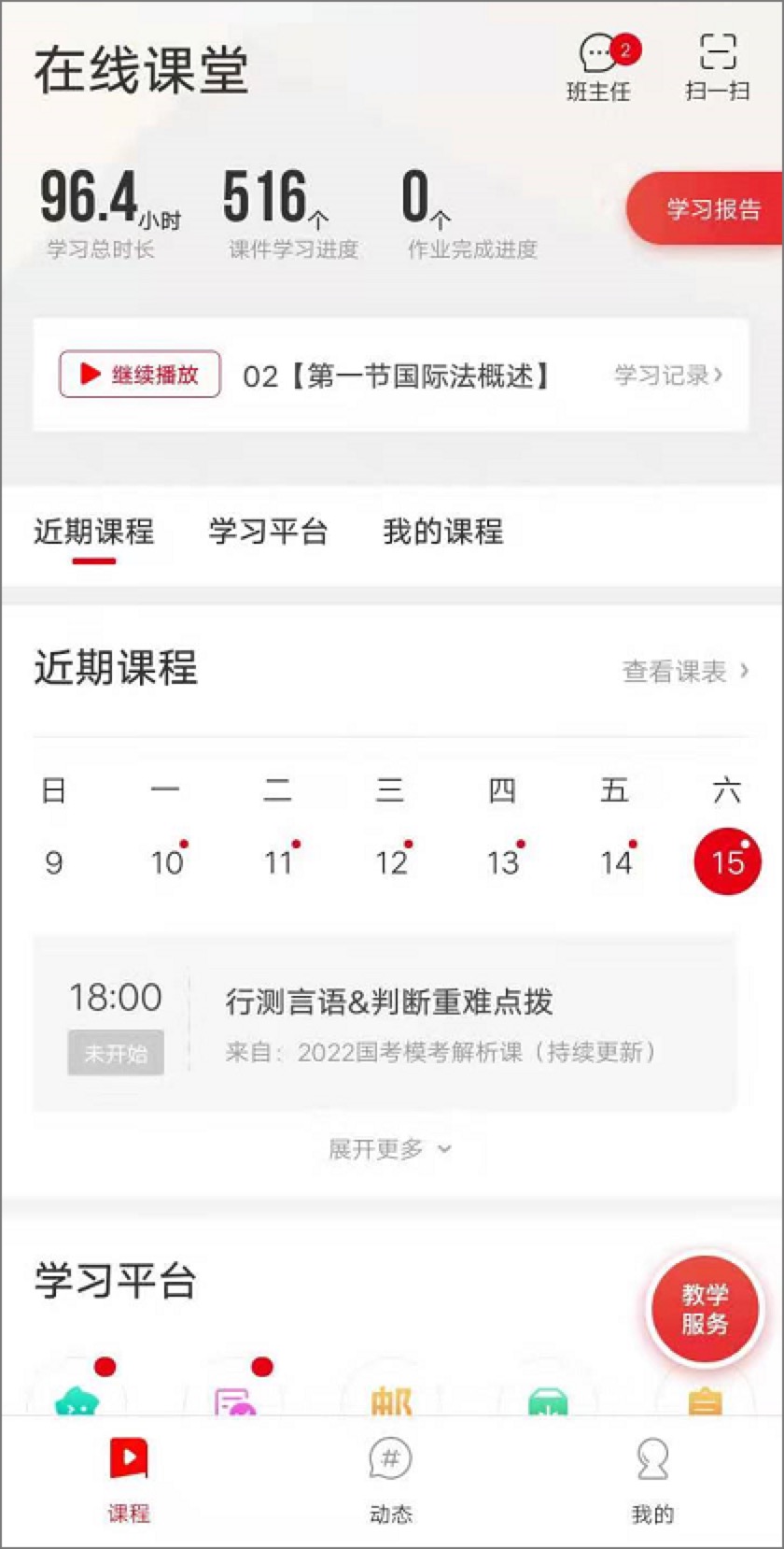 中公网校在线课堂ios截图