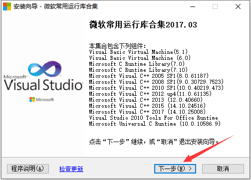 vc2017运行库截图