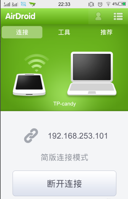 AirDroid Cast截图