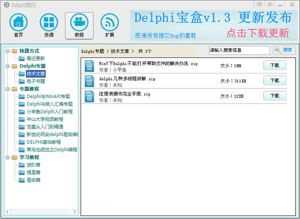 Delphi宝盒截图