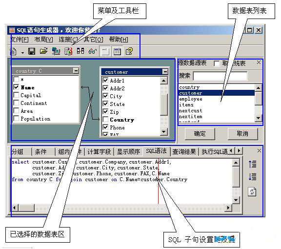 SQL语句生成及分析器截图