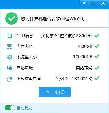 Windows10升级助手截图