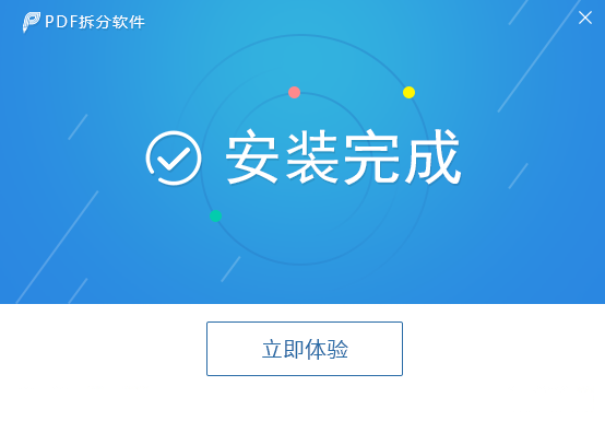 PDF拆分软件截图