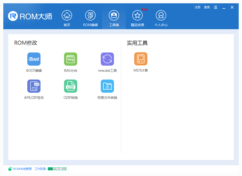 ROM定制大师截图