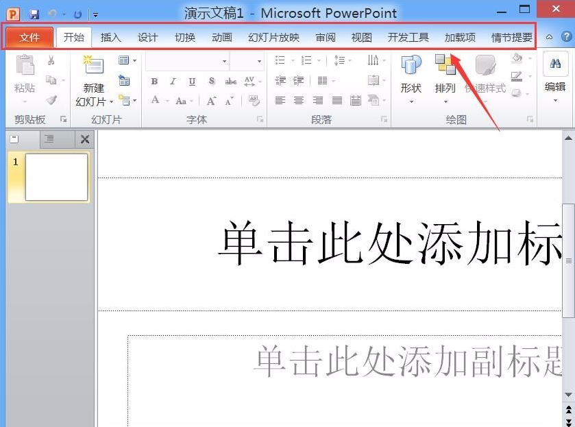 powerpoint 2010截图