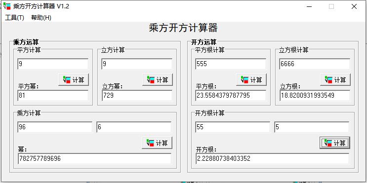 乘方开方计算器截图