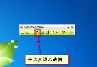 屏幕截图软件(FastStone Capture)截图