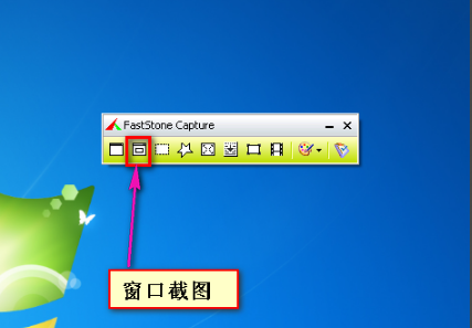 屏幕截图软件(FastStone Capture)截图