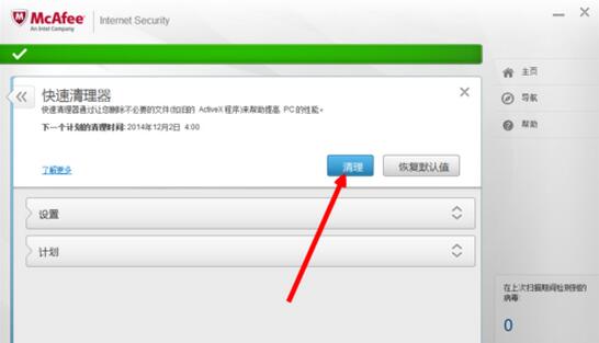 McAfee Stinger & Raptor(迈克菲杀毒软件)截图