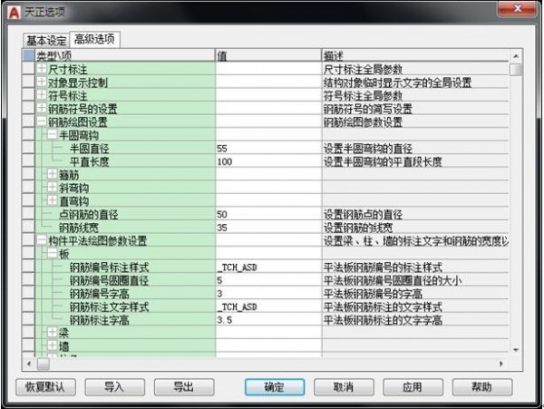 T20天正结构软件截图