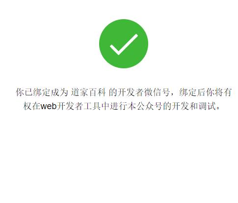 微信web开发者工具截图