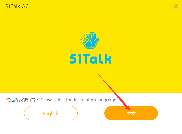 51Talk AC客户端截图