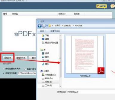 PDF拆分软件截图