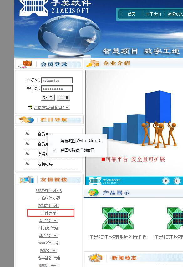 子筑云工程项目数字管理平台软件截图