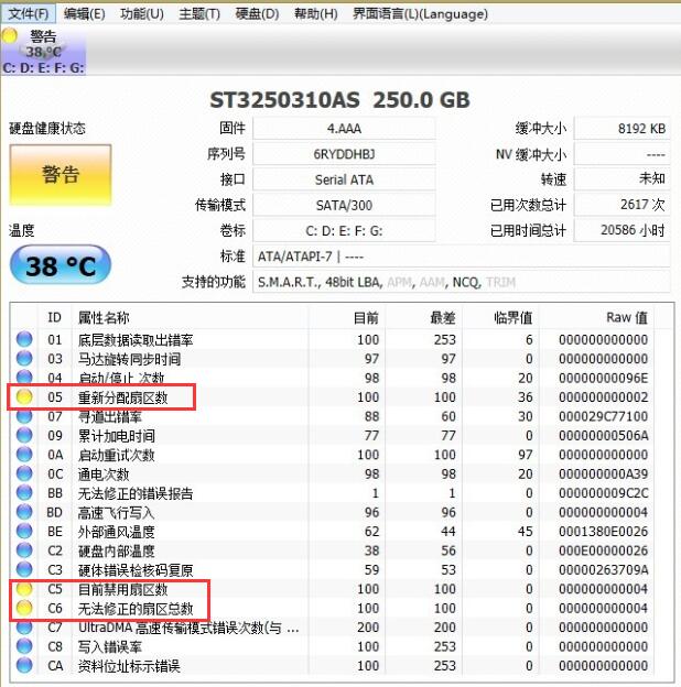 CrystalDiskInfo(硬盘检测工具)截图