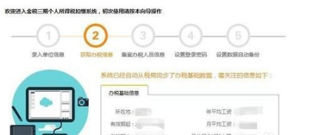 陕西地税局金税三期个人所得税扣缴系统截图