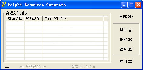 Delphi资源生成器(Delphi Resource Generate)截图