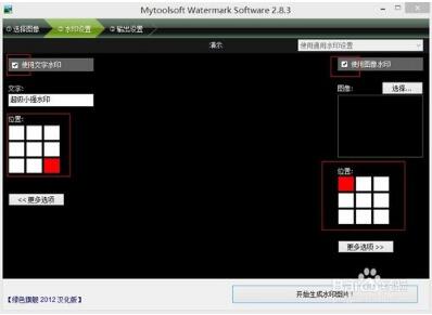 批量水印大师截图