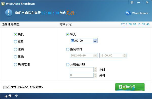 自动关机软件(Wise Auto Shutdown)截图