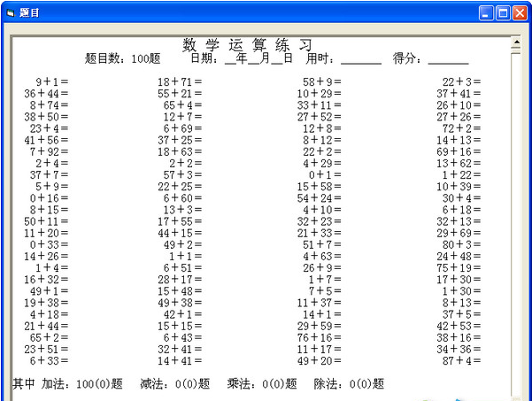 运算练习出题系统截图