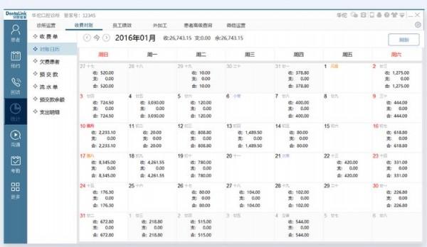 牙医管家口腔管理软件截图