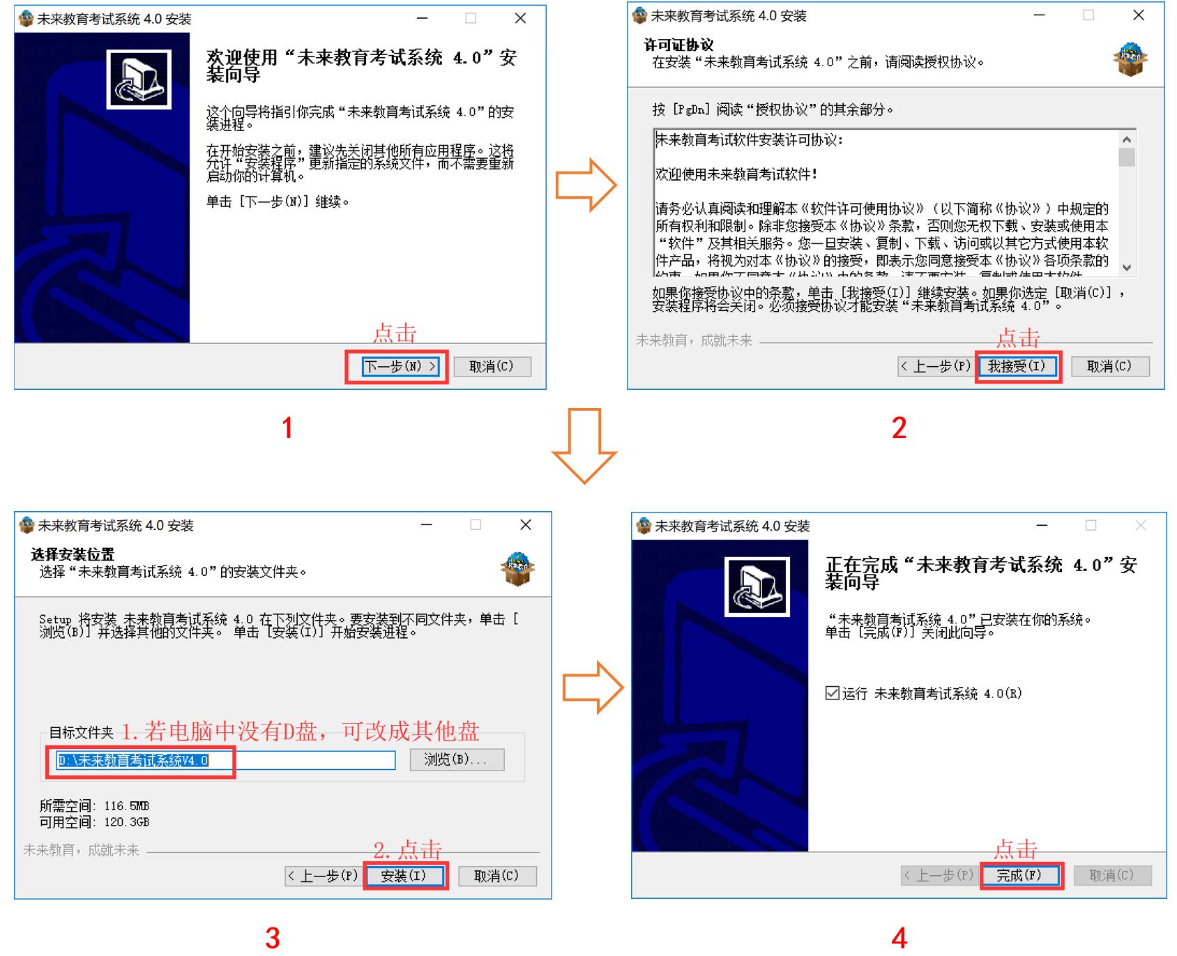 未来教育考试系统截图