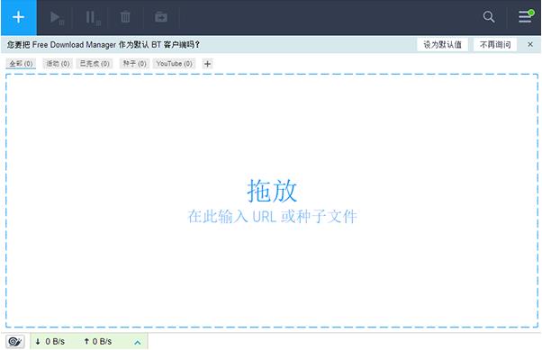 Free Download Manager截图