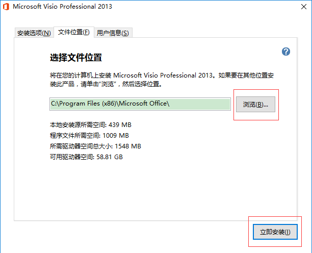 Microsoft Visio 2013截图