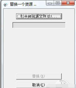 ResHacker截图