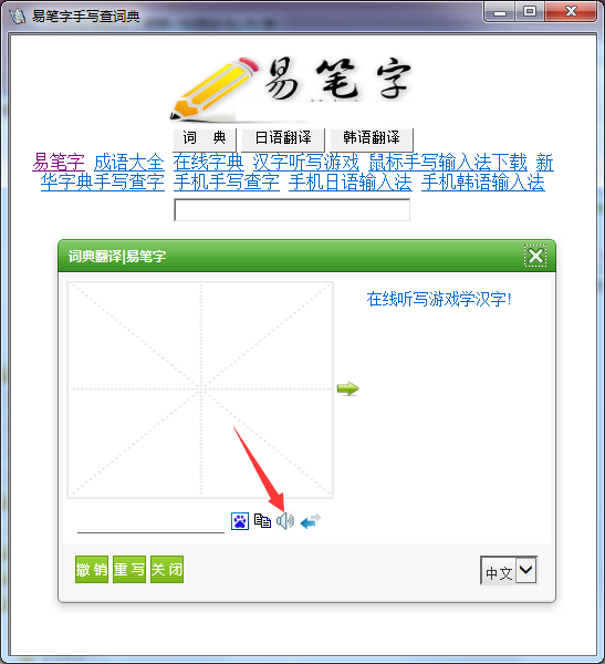 易笔字手写查字典截图