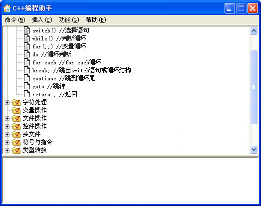 C++编程助手截图