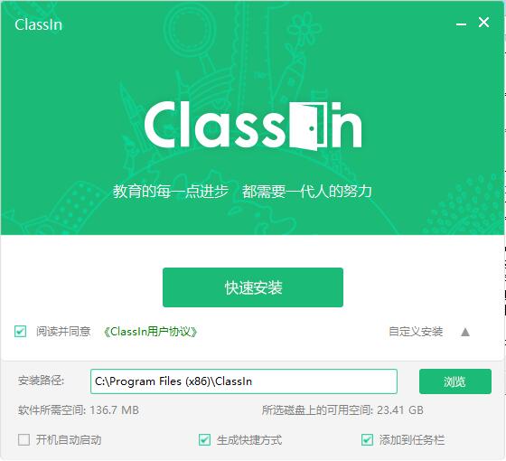 ClassIn截图