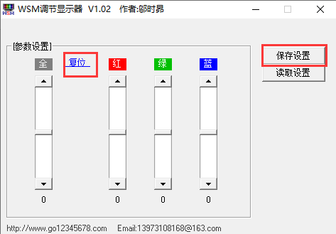 WSM调节显示器截图