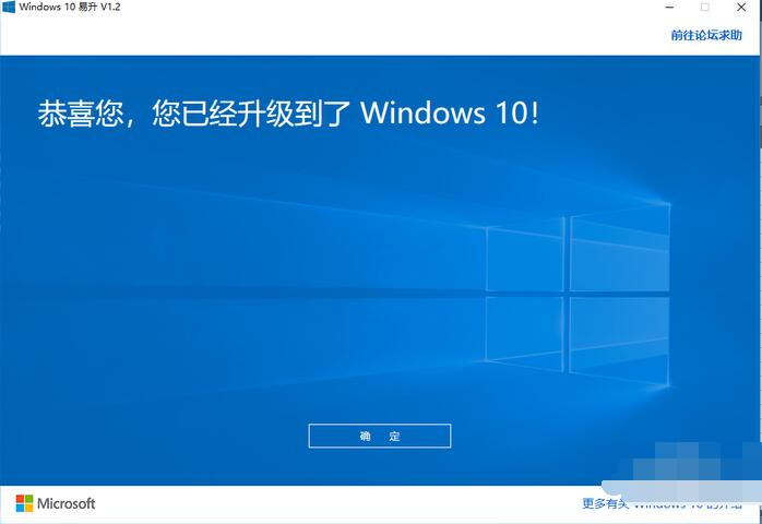 微软Win10升级助手截图