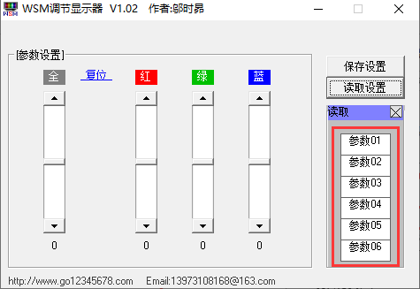 WSM调节显示器截图