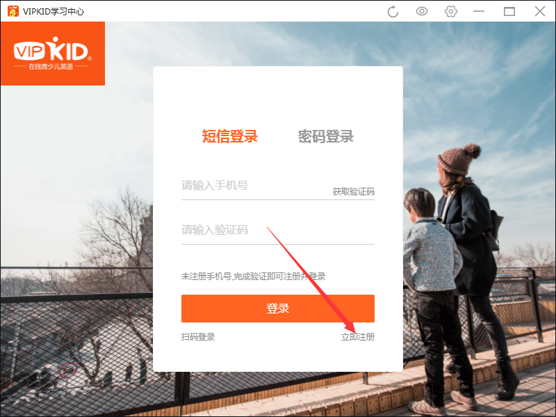 vipkid英语电脑客户端截图