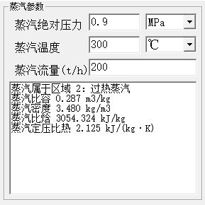 蒸汽管道水力计算截图