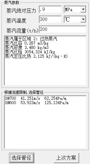 蒸汽管道水力计算截图