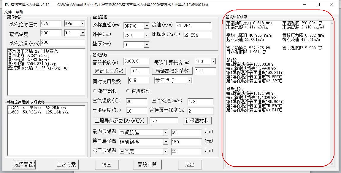 蒸汽管道水力计算截图