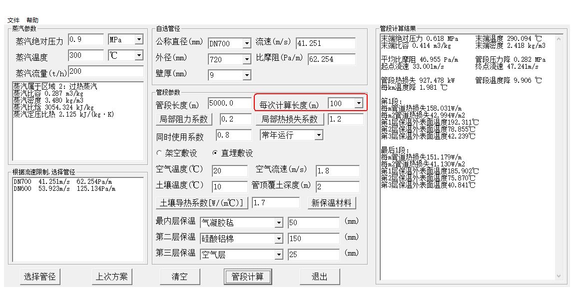 蒸汽管道水力计算截图